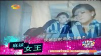 湖南衛視 青春星期天第二季——女王駕到 預告片Ⅰ