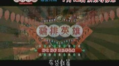 花絮之藍(lán)正龍苦練布袋戲