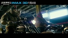 中文版IMAX預告片1