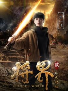 將界2