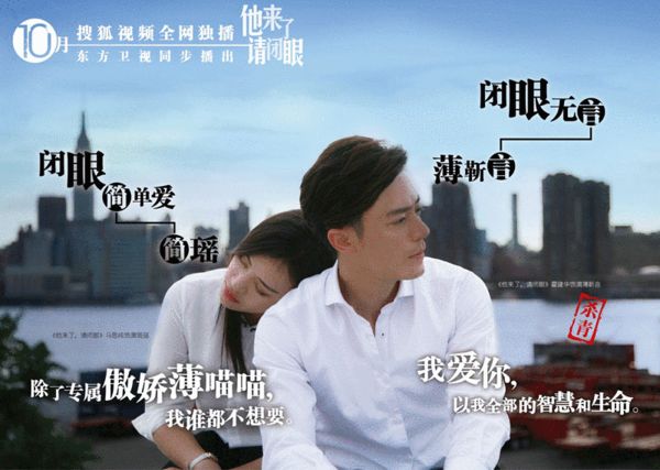 他來了請閉眼
