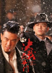 決戰燕子門