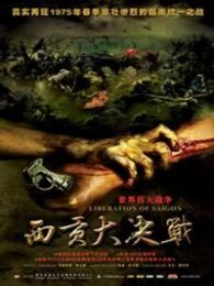 西貢戰(zhàn)役