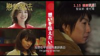 《戴維克羅的戀愛和魔法》香港版預告片 想愛就愛