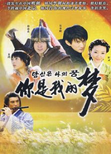 你是我的夢(mèng)