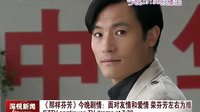 《那樣芬芳》今晚劇情：面對(duì)友情和愛情  榮芬芳左右為難[深視新聞]