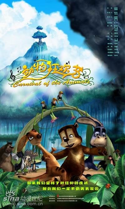 動畫片動物狂歡節(jié)海報