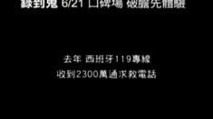 臺灣版劇場預告片