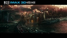 中文版IMAX預告片3