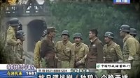 抗日諜戰劇《獨狼》今晚開播 131206 每日新聞_高清