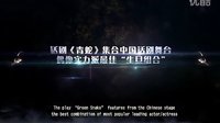 話劇《青蛇》預(yù)告片
