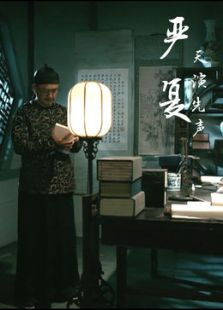 嚴復