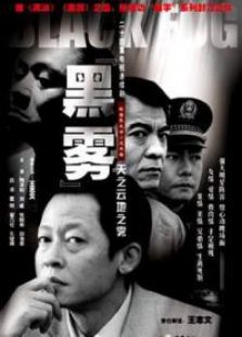 黑霧