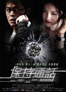 保持通話