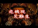 【港知堂社區(qū)】三闖少林 預(yù)告片