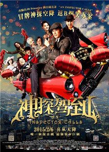 神探駕到