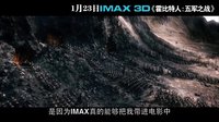 《霍比特人3》主創現身IMAX特輯 IMAX 3D視效征服精靈王