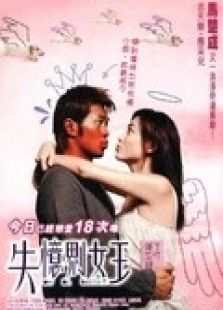 我的失憶男友（粵語）