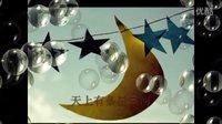 麗莎兒歌《天上有條星星河》（胡敦驊童蒙原創(chuàng)）