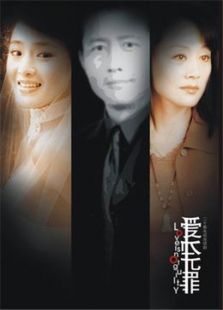 愛本無罪
