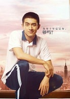 林更新；李家成
