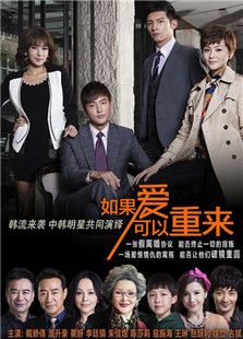 如果愛可以重來