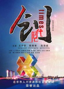 創(chuàng)時代