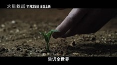 中國版終極預(yù)告片