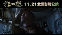 《狂怒》中文片段 “不可能完成的任務”變“美差”