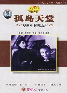 孤島天堂