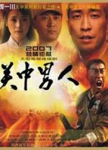 關(guān)中男人