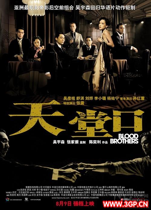 天堂口 海報照