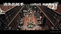 【蛋神電影】零線索破案！《消失的兇手》劉青云 鳳小岳 超清預(yù)告