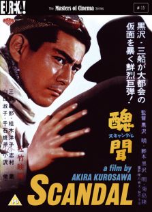 丑聞