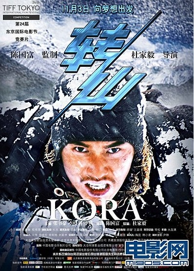 電影《轉山》