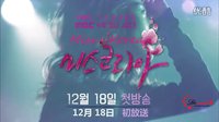 MBC水木劇 韓國(guó)小姐(Miss Korea)第二版預(yù)告 中字 李善均,李沇熹