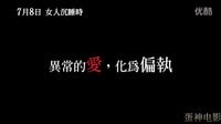 【蛋神電影】詭異的愛無法自拔！中文《女人沉睡時》電影預告  柏林電影節(jié)銀熊獎 王穎  日本名導 北野武