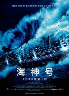 海神號