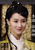 張維娜