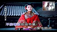 上棠二胡：遠(yuǎn)情（電視劇《喬家大院》主題歌）