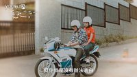 公視、TVBS 【16個夏天】 第10集  親吻篇