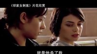 【百視通看大片】鄰家女刺客The Assassin Next Door (2009)中文預(yù)告