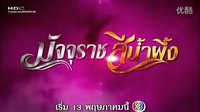 Ken Namtarn《蜜色死神》第四支1080P超清版預告片花