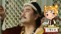 小寶說(shuō)書(shū) 第一季 大話封神 帝國(guó)和南部的秘密同盟 282