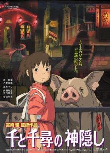 千與千尋（日語）