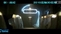 創：戰紀 Tron: Legacy  電子世界爭霸戰2 中文HD 預告片