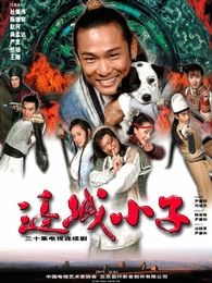 邊城小子