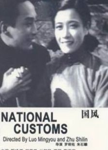 國風(fēng)