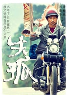 劉德華