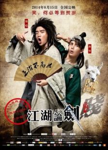江湖論劍實(shí)錄